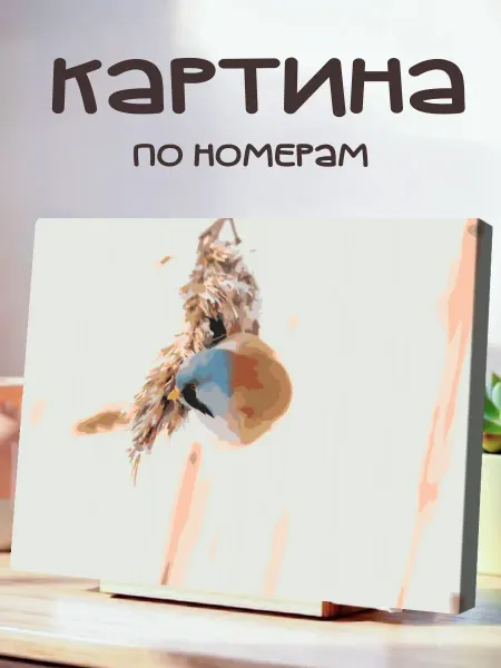 White Dot Картина по номерам 50x40см Птицы Усатая синица
