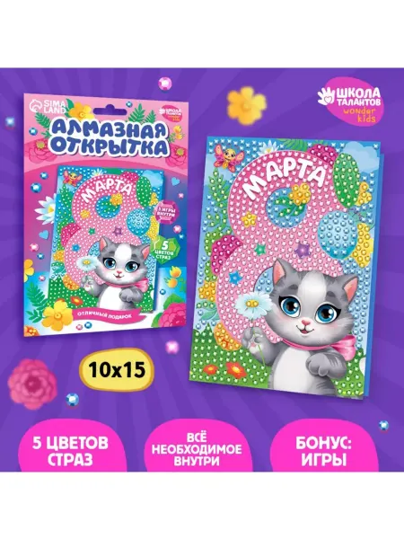 Школа талантов Алмазная мозаика Открытка стразами на 8 марта