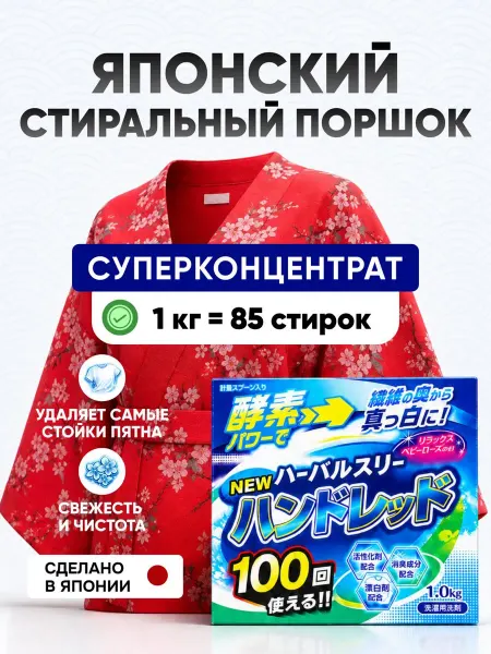 Mitsuei Стиральный порошок автомат концентрат Япония 1 кг 85 стирок