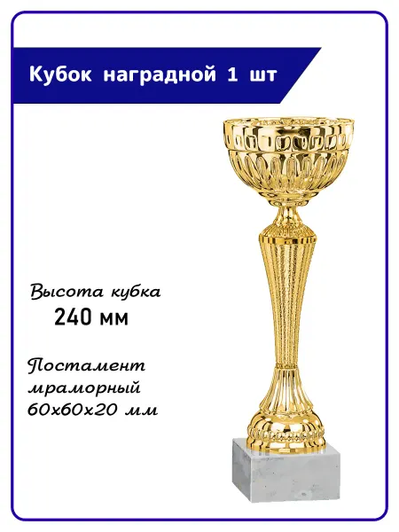 СпортСервисЦентр Кубок наградной золото 9011 F