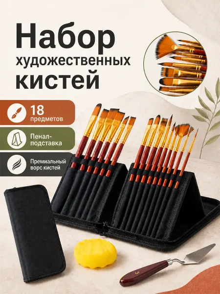 ArtQ Для школы набор кистей для рисования 15 шт с пеналом