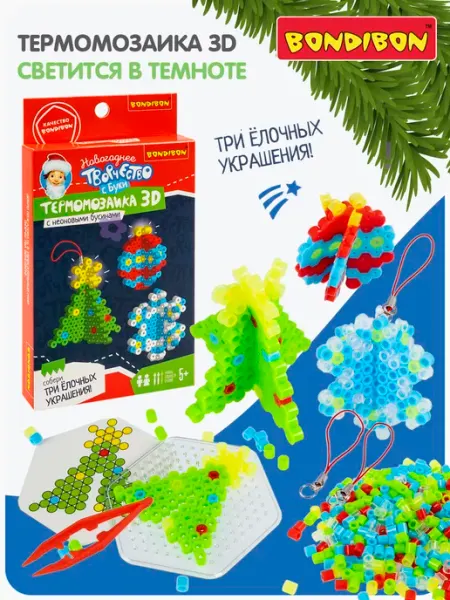 Bondibon Новогодняя термомозаика для детей Елочные украшения