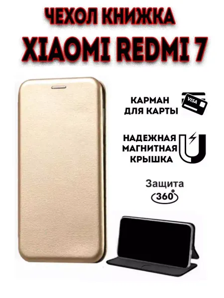 Hype Cover Чехол книжка на Xiaomi Redmi 7