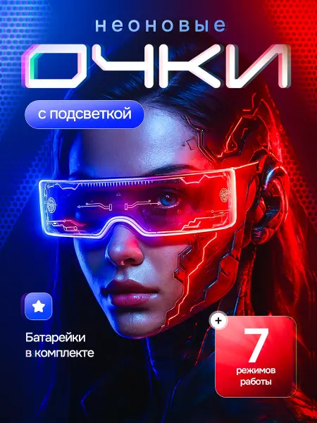 Крутые необычные очки cuberpunk Светящиеся неоновые очки cyberpank