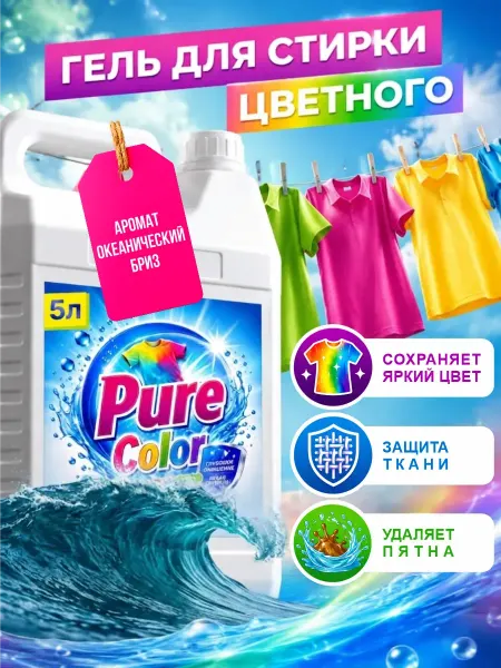 De’art Khimiya Гель для стирки цветного Pure 5л океан
