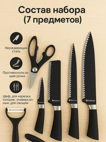 Набор кухонных ножей Culinart, 7 предметов