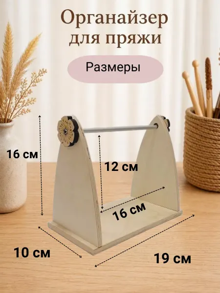 Dva_Bobra_ Клубочница для пряжи. Органайзер для вязания