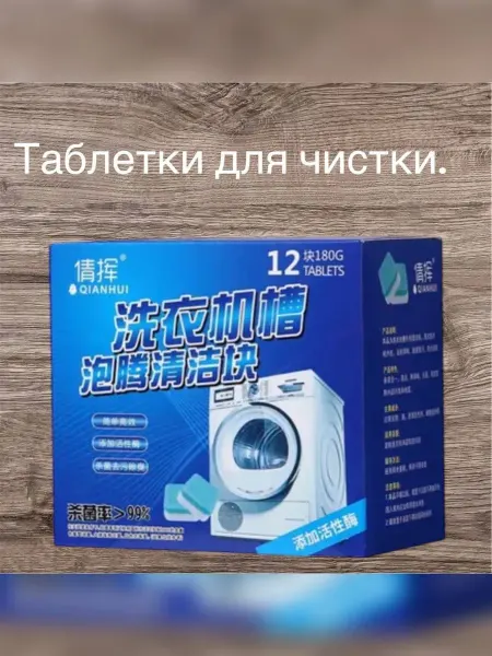 Harbor Gate Таблетки для очистки стиральных машин