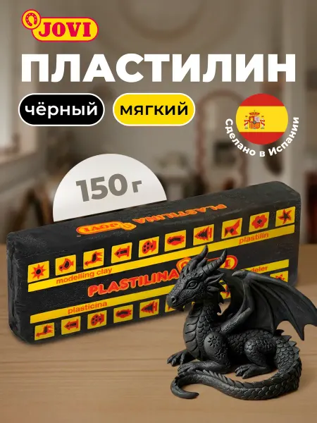 JOVI Черный пластилин натуральный безопасный для малышей