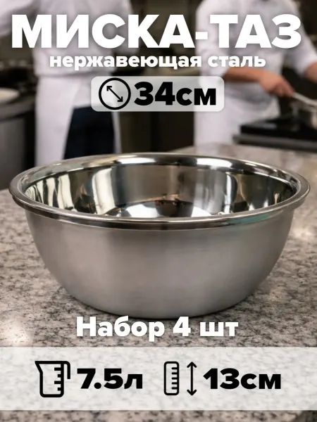 Набор мисок из нержавеющей стали 5 шт, d34 см, объём 7,5л