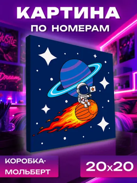 UNICORN KIDS Картина по номерам маленькая космос