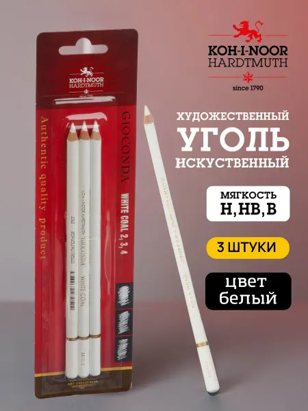 KOH-I-NOOR Набор белого искусственного художественного угля 3 шт