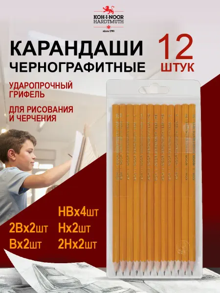KOH-I-NOOR Карандаши простые художественные чернографитные, набор 12 шт