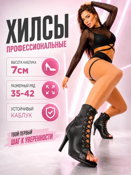 Dance Hub Туфли хилсы для танцев high heels кожаные 7 см
