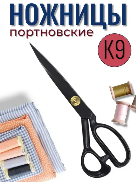 LUIZ_ALBERTO Ножницы портновские для ткани профессиональные