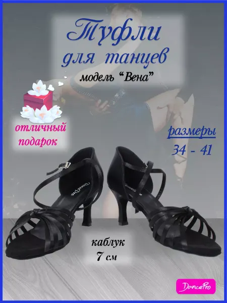 DancePro Туфли для бальных танцев латина на каблуке 7 см с ремешком