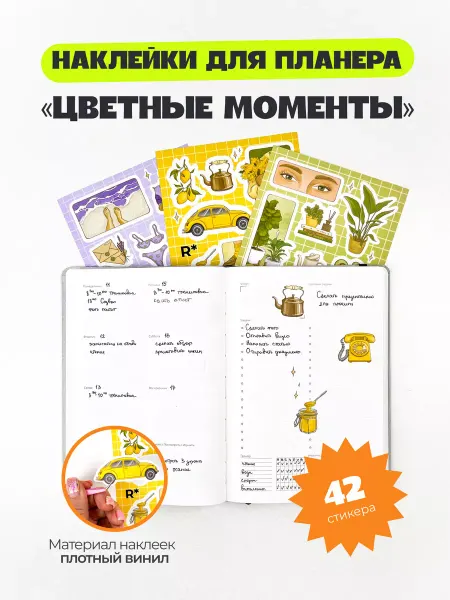 Remarklee* Стикеры наклейки для планера ежедневника Цветные