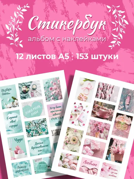 Stickerart74 Наклейки весна для ежедневника и скрапбукинга