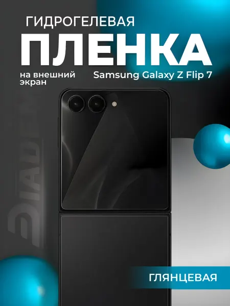 Diadem Защитная пленка на внешний экран Samsung Galaxy Z Flip 7