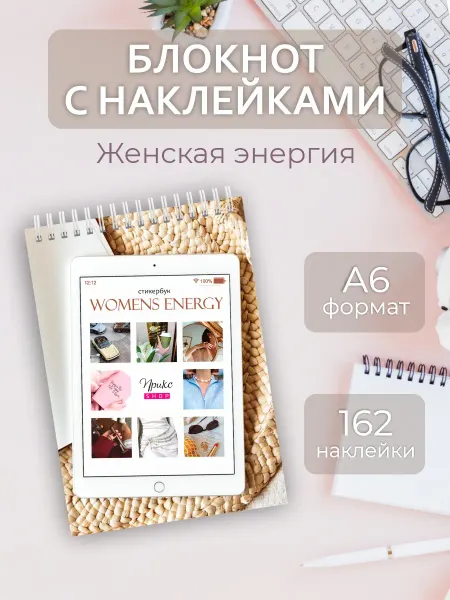 ПРИКС SHOP Эстетичных наклейки для скрапбукинга, ежедневника, формат А6