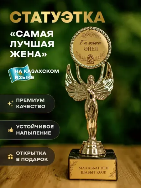 АртЧайкКаз Статуэтка подарочная приз награда Ангел кубок Жене