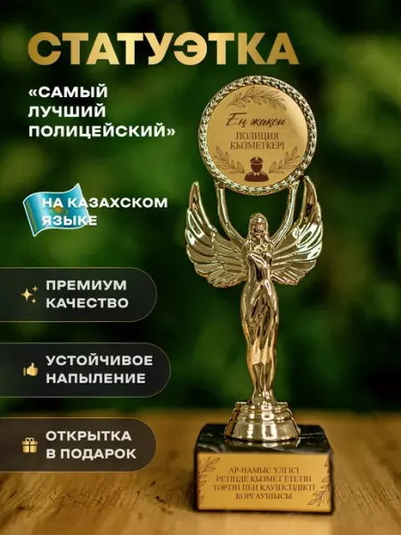 АртЧайкКаз Статуэтка подарочная награда Ангел кубок Полицейскому