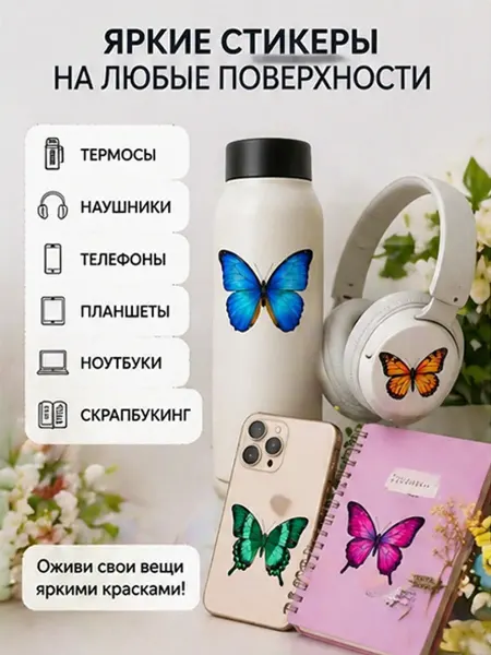 ПриклейКА Наклейки Бабочки для скрапбукинга