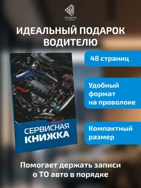 Издательство АСТ Сервисная книжка (на проволоке)