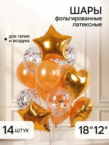 НеДетский Букет из желтых шаров Романтика фольга, латекс, 14 шт