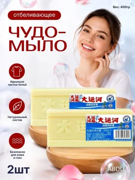 Бытовая химия Хозяйственное мыло отбеливающее пятновыводитель