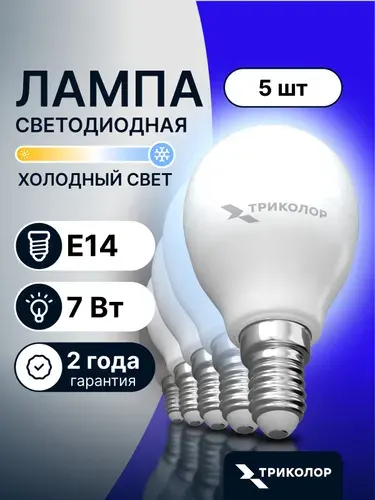 Лампочка светодиодная E14 7 Вт Холодный свет,5 шт