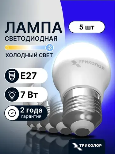 Лампочка светодиодная E27 7 Вт Холодный свет,5 шт