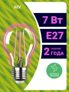 Лампа для растений 7Вт А60 фитолампа для рассады e27 Ritter