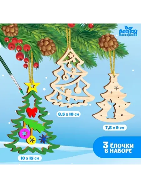 Лесная Мастерская Новогодние заготовки для творчества Елочки, 3 шт