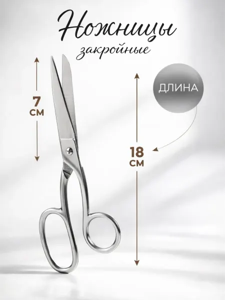 Сима-Ленд & Арт Узор Ножницы закройные