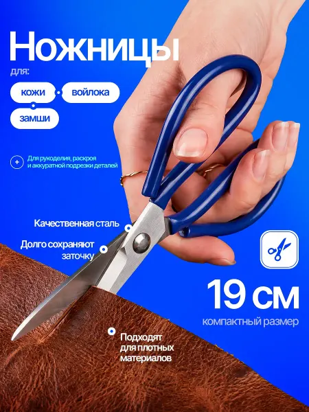 Швейпрофи ножницы для кожи и тяжелых материалов