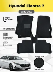 Автомобильные эва коврики Hyundai Elantra 7, ева в машину с бортами