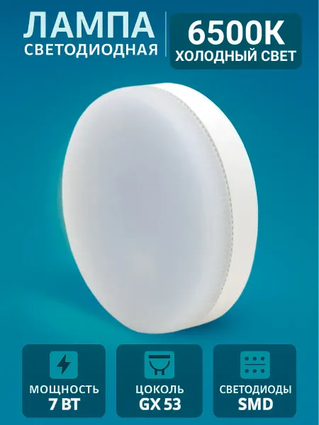 TDM Electric Светодиодные лампочки для натяжных потолков лампа gx53 7Вт