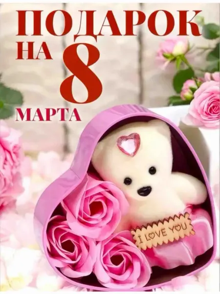 Подарочный набор из парфюмированных мыльных цветов с мишкой