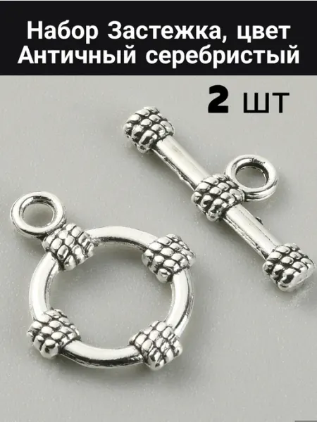 АльфаСтандартФурнитура Набор Застежка 2шт Тоггл