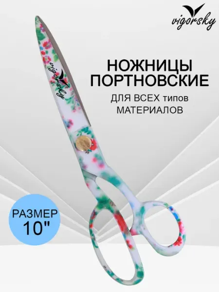 Vigorsky Ножницы портновские