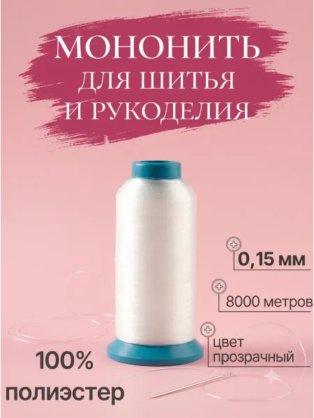Сима-Ленд & Арт Узор Мононить
