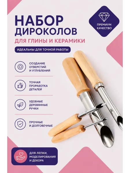 Инструменты для Лепки