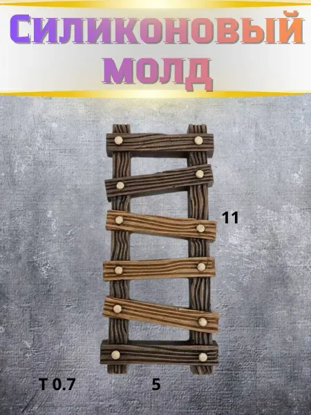 Молд для рукоделия Лестница