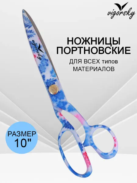 Vigorsky Ножницы портновские