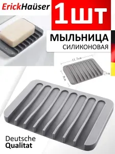 ErickHauser, Мыльница силиконовая ребристая со сливом 7 ребер / Серый