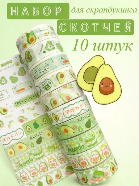 Декоративный скотч цветной Авокадо