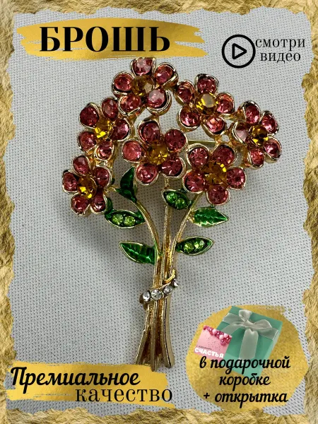 Gold AS Брошь оригинальная Букет полевых цветов