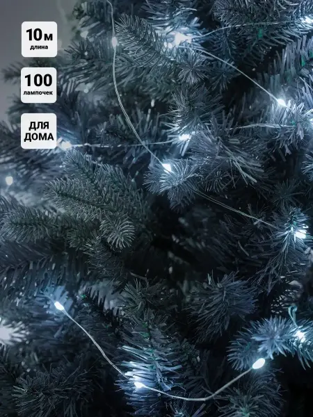 Shlights Гирлянда новогодняя 100 белых минидиодов 10 метров