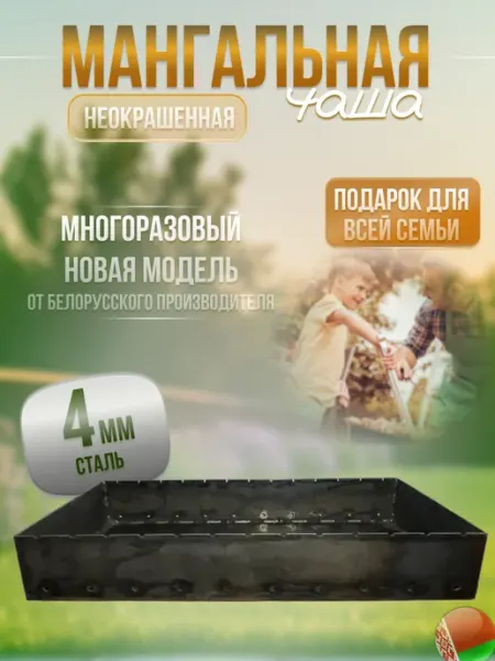 Grins Metall Чаша мангальная 1000х350х4мм Не окрашенная